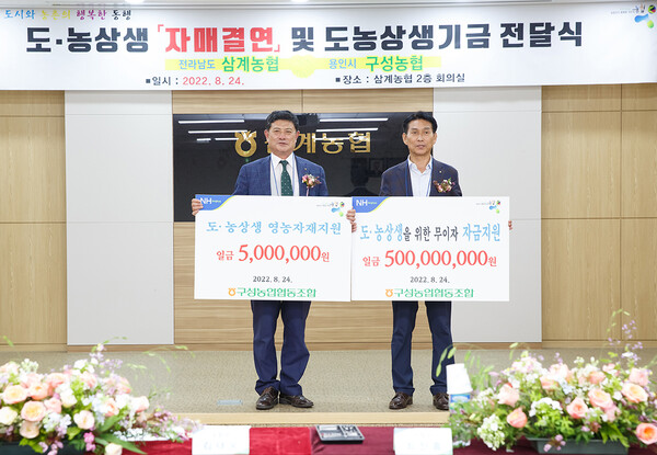 삼계농협 김태욱 조합장(왼쪽)과 경기 용인 구성ㅅ농협 최진흥 조합장(오른쪽)