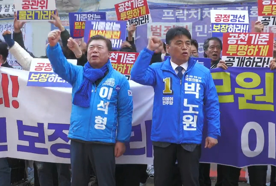 박노원·이석형 예비후보는 이개호 의원 단수공천에 강력하게 반발하면서 민주당 중앙당사 앞에서 공동으로 기자회견을 갖고 사즉생의 각오를 다졌다.