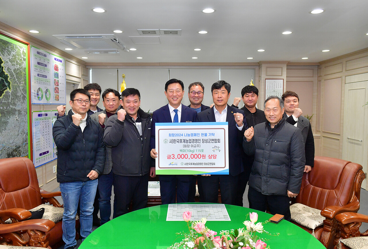 (사)한국후계농업경영인 장성군연합회가 제21‧22대 회장단, 감사 이취임식에서 쌀 1150kg을 군에 기부했다