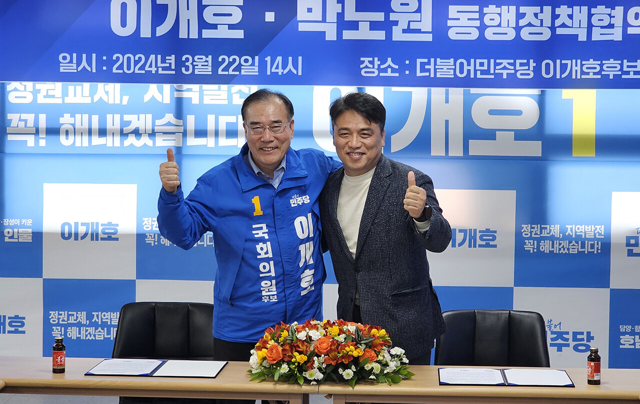 이개호 후보와 박노원 전 예비후보가 동행정책협약식을 갖고 상호협력하고 공동의 목표를 추구하기로 약속했다. (사진제공:이개호 후보 측)